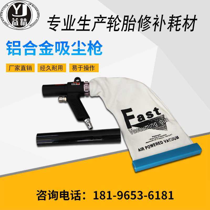 益精高品质铝合金气动吹吸两用枪 轮胎修补打磨灰尘处理工具YJ117,3C数码配件,摄像机配件,淘宝优惠券,粉丝福利购,淘宝优惠卷