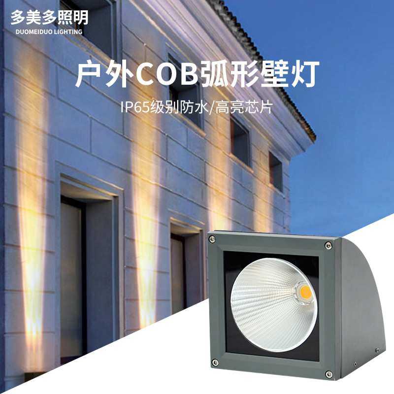 LED投光灯COB壁灯方形户外投射灯照树灯照墙别墅外墙射灯