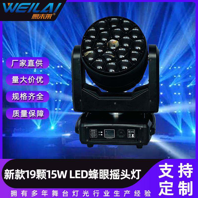 19*15W 40W LED迷你全彩摇头灯DMX 调焦蜂眼染色光束灯RGBW渲染灯