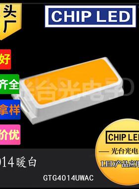 贴片led灯珠4014灯珠暖白光暖白灯偏黄色贴片发光二极管高亮灯珠