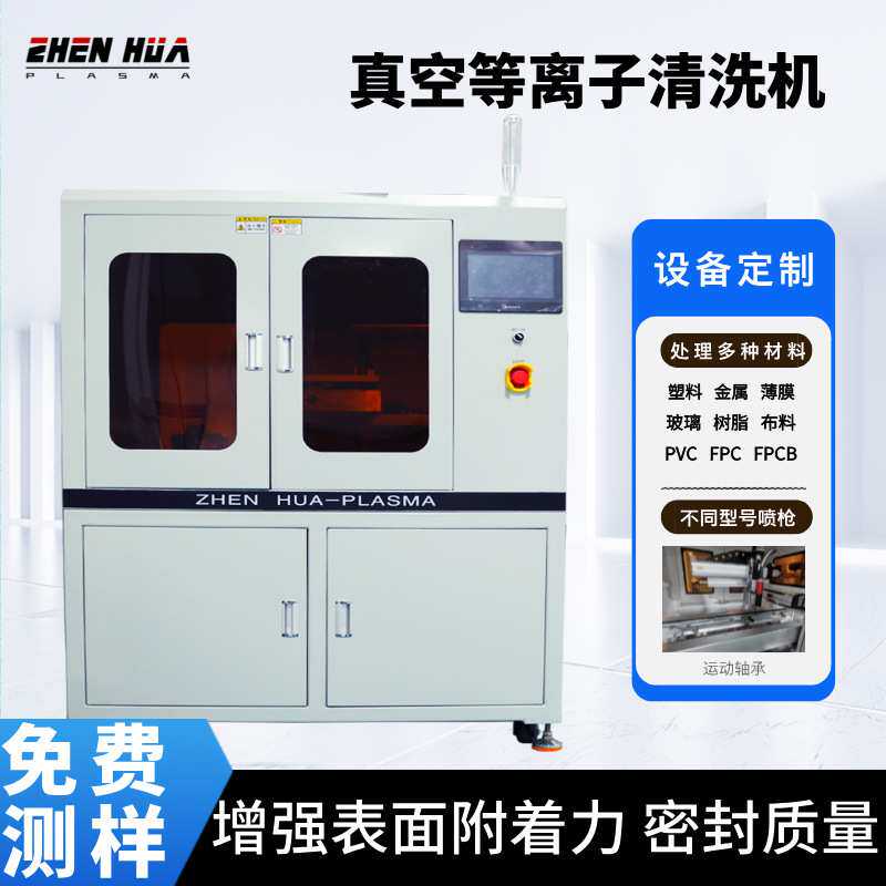 工厂定制汽车玻璃表面在线式真空等离子清洗机增强粘力表面粗糙度