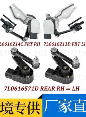 厂家直销 大灯水平高度传感器 7L0616213D 7L0616214C 7L0616571D
