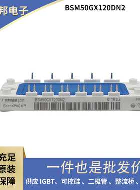 原厂原盒IGBT功率模块 IGBT单管BSM50GX120DN2 BSM75GD120DLC现货