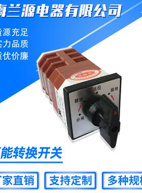 供应LW12LW21-16D/49.4021.3定位自复型转换开关控制开关