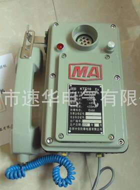 供应KTT103.3型矿用本安数字抗噪声电话机
