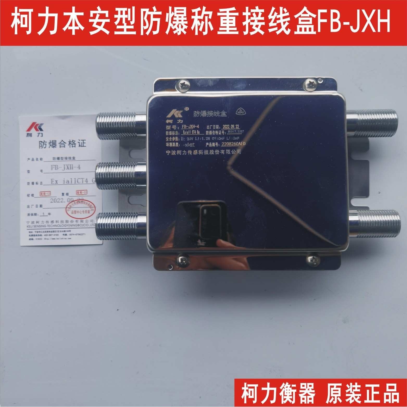 广东柯力防爆称重接线盒FB-JXH,本安型不锈钢防水地磅接线盒,3C数码配件,摄像机配件,淘宝优惠券,粉丝福利购,淘宝优惠卷