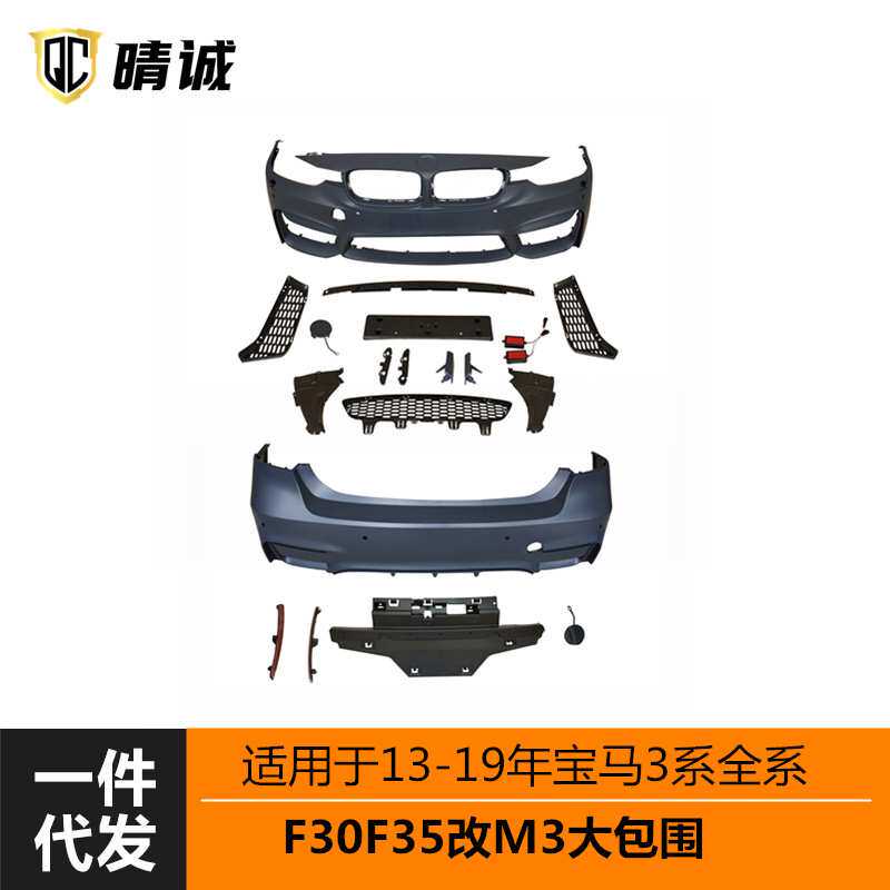 适用于13-19年宝马3系F30F35改装M3前后包围侧裙叶子板机盖an1:1