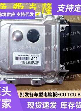 ECU ME17.9.11 适用现代起亚秀儿发动机电脑板 A02 39113-2B330
