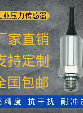 定制MP2131工业压力传感器格兰防水出线4-20mA高精度变送器G1/4