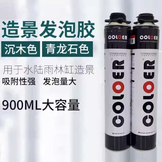 卡乐COLOER雨林缸造景黑色沉木青龙石色发泡胶生态缸水陆缸发泡剂