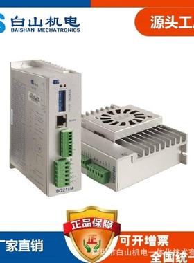 厂家直销白山DQ278M YKD2608MH 两相步进电机驱动器研控