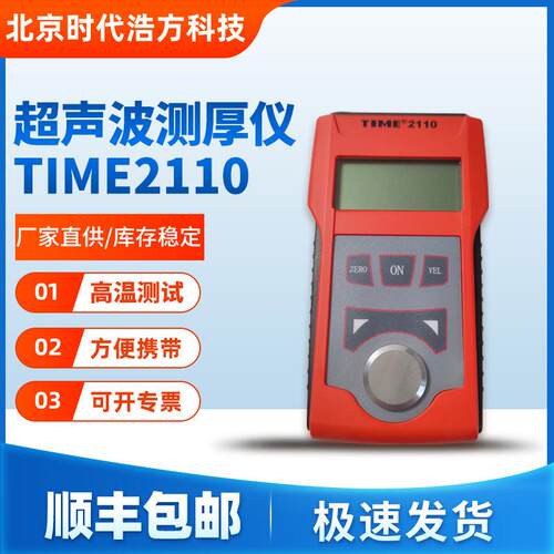 北京时代手持便携式TIME2110超声波测厚仪精准测量高精度测厚仪