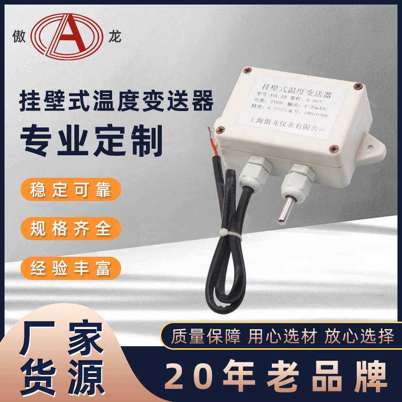 厂家供应挂壁式温度变送器热电阻输出传感器一体化温度变送器模块