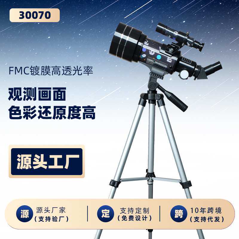 30070卡通天文望远镜观星镜专业级单筒变倍望远镜高清一万米广角