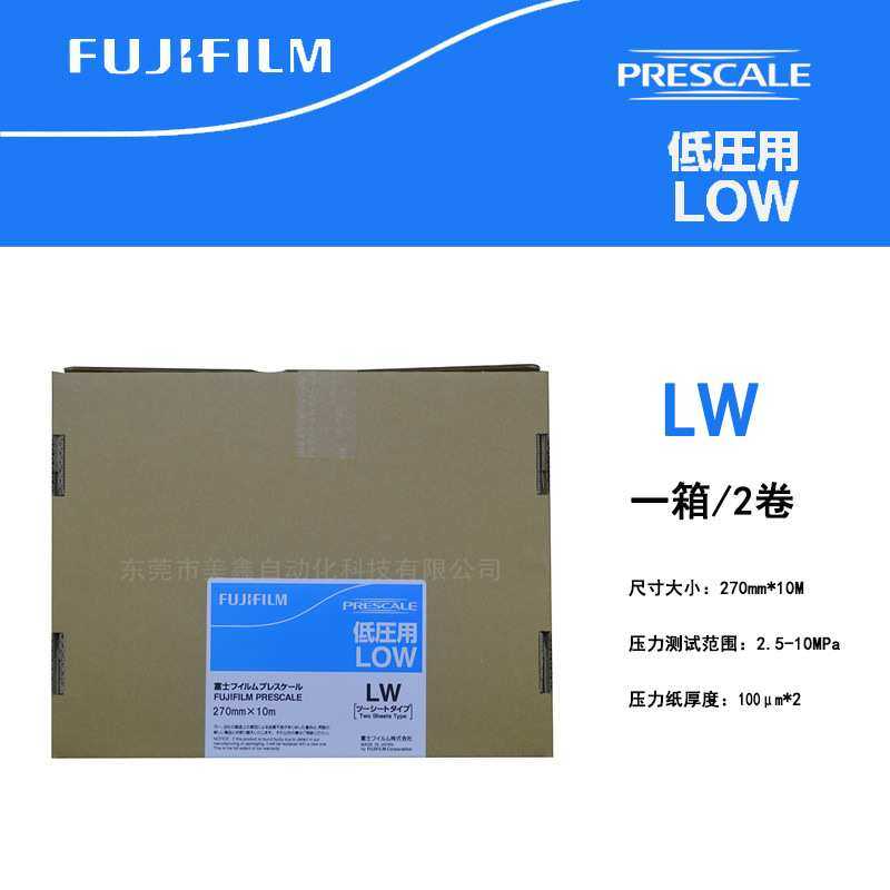 富士压力测量胶片LW感压纸LLW超低压用MS中压用4LW-5LW测试包,3C数码配件,摄像机配件,淘宝优惠券,粉丝福利购,淘宝优惠卷