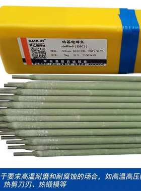 批供应萨立德耐磨钴基Stellite12 D812焊条2.5/3.2/4.0mm一件代发