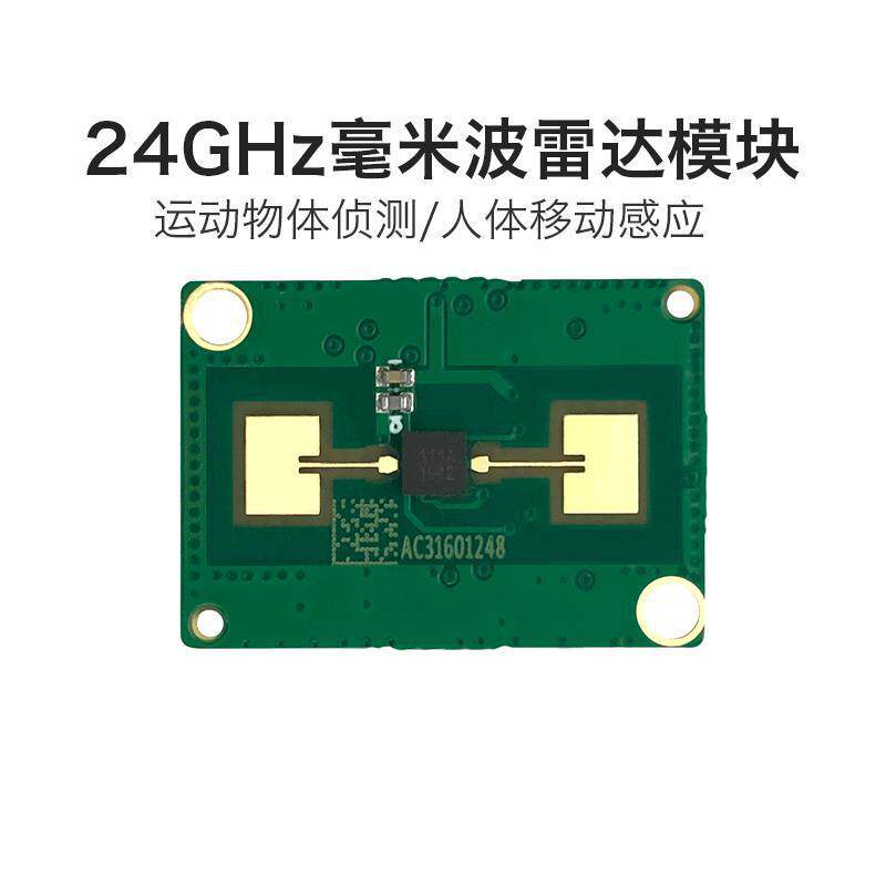 24G毫米波雷达传感器LD116 智能低功耗人体感应模块 移动探测传感