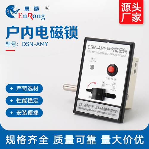 电磁锁AMY 户内电磁锁 高压柜门锁交直流通用电磁锁嵌入式锁