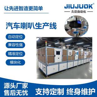 久巨自动化内磁喇叭磁路机双磁路自动组装整体充磁厂家直销制造