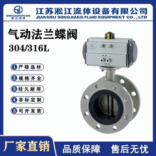 气动法兰蝶阀D671X-16P不锈钢软密封蝶阀自来水管道自动开关阀