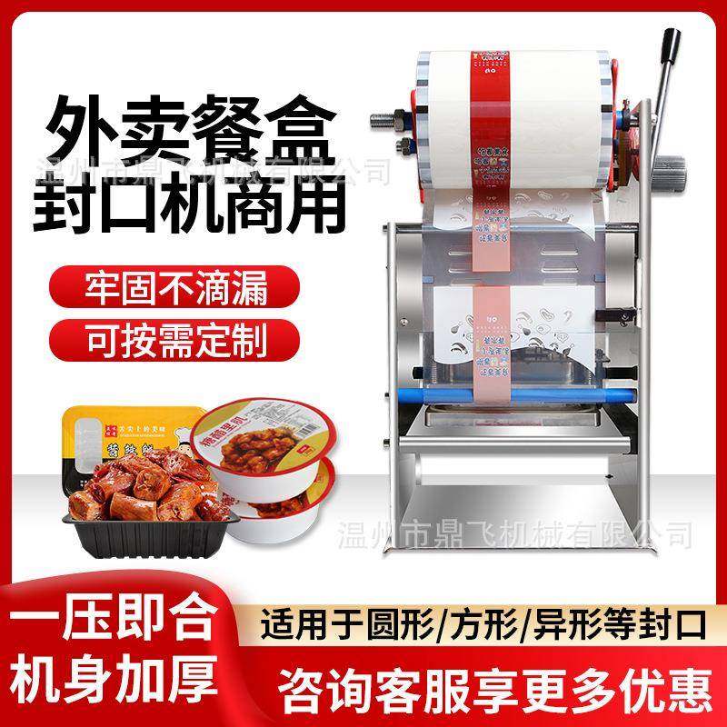 PP碗扣肉封口机1414塑料打包盒手压快餐店封口商用塑封机定制