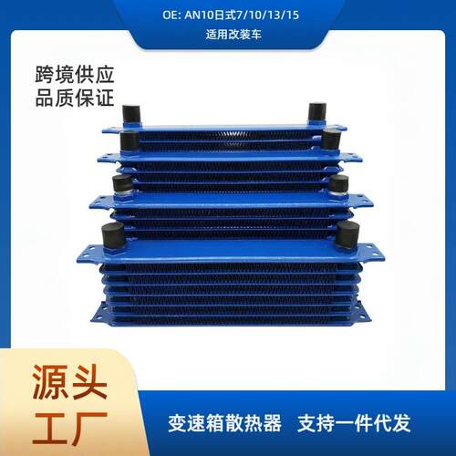 汽车改装蓝白AN10日式7/10/13/15排散热器机油冷却器通用散热器