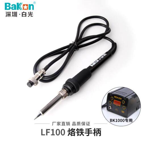 白光LF100烙铁手柄LF202烙铁手柄90W高频焊台手柄LF201烙铁