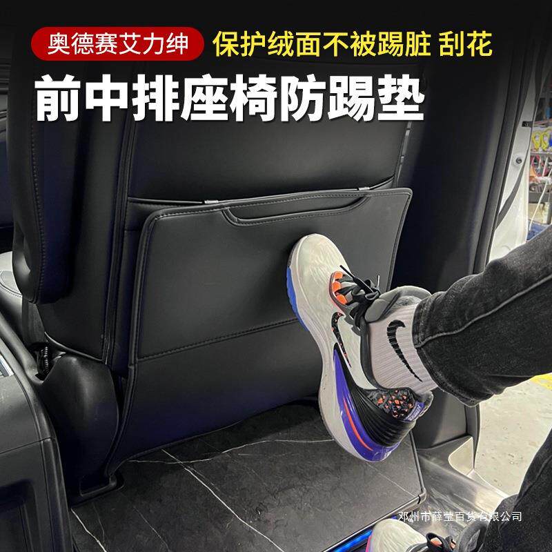 薛莹适用15-24款奥德赛座椅防踢垫艾力绅中排座椅靠背保护垫改装