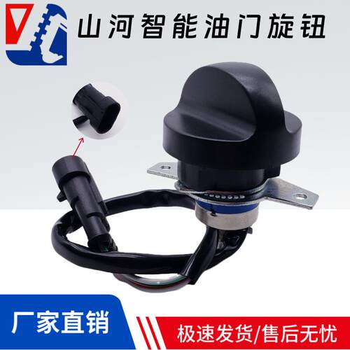 山河智能SWE60 65 70 80 90 110 150E挖掘机油门旋钮油门档位开关