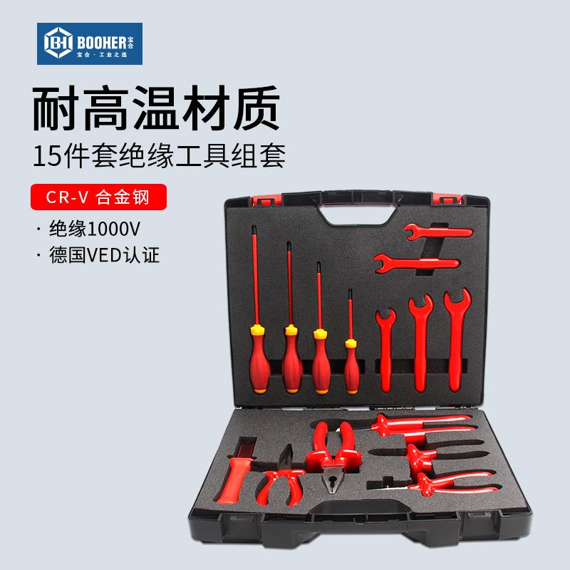 宝合15件绝缘电工组合套装浸塑VED多功能常用车载维修工具箱