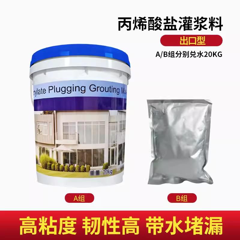 稳墨WM丙烯酸盐防水注浆料AB双组份灌浆料双液双组份补漏配件材料
