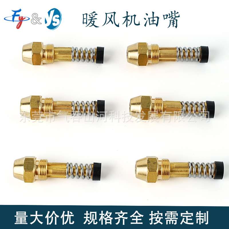 柴油暖风机燃油取暖器工业热风机配件油嘴外接温控线燃烧机喷油嘴图片