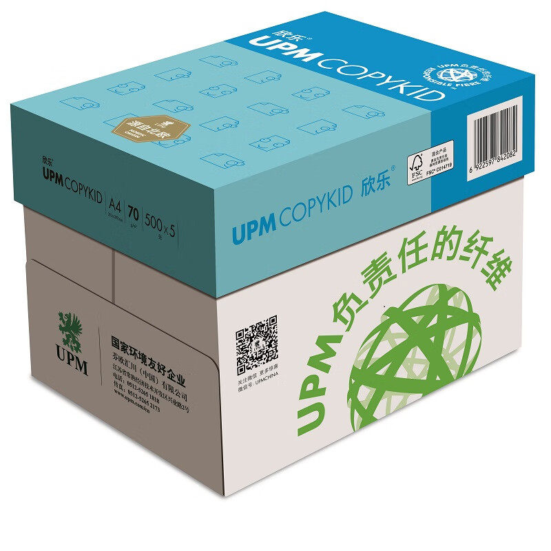 UPM70g蓝欣乐A3A4纸纯白复印纸/打印纸(杭州快速送货)