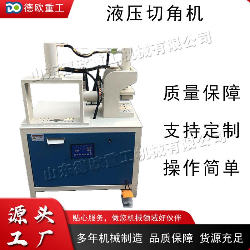 双工位液压切角机 电动不锈钢管剪角机 小型角铁槽钢自动裁角机