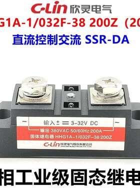 欣灵固态继电器 工业级 单相HHG1A-1/032F-38 200Z SSR-DA 200A