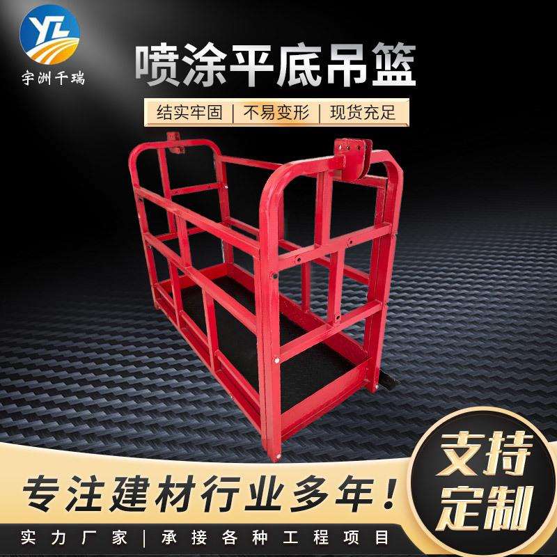 厂家供应平底喷涂篮筐 电动吊篮配件 现货充足可移动