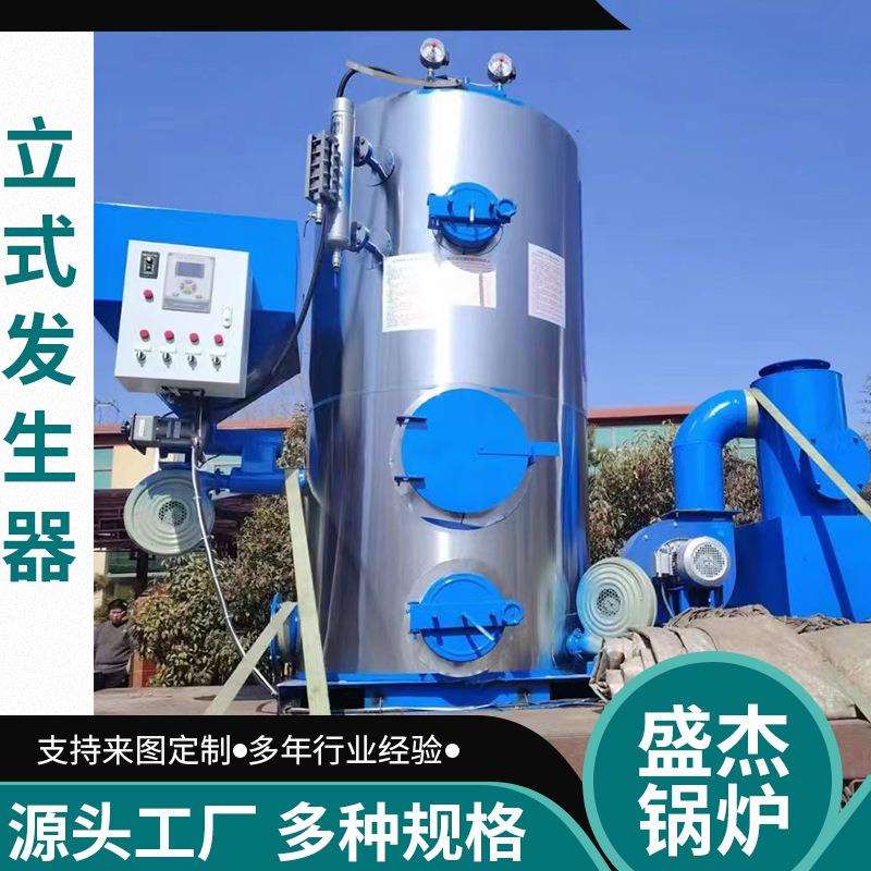 1吨生物质立式蒸汽发生器洗浴取暖地暖宾馆洗桑拿生物质热水锅炉