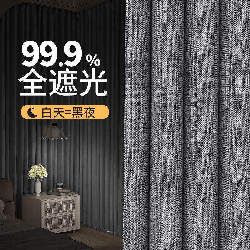 2025新款棉麻窗帘卧室遮光客厅阳台防晒遮阳挂钩式100不透光深灰s