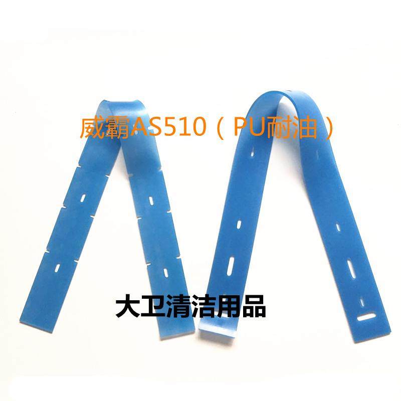 厂家直销威霸AS510洗地机吸水胶条 PU耐油刮水皮条洗地机胶条配件,玩具/童车/益智/积木/模型,毛绒/玩偶/公仔/布艺类玩具,淘宝优惠券,粉丝福利购,淘宝优惠卷