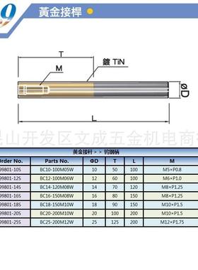 Nine9黄金接杆 99801-18S BC18-150M10W/99801-20S BC20-200M10W