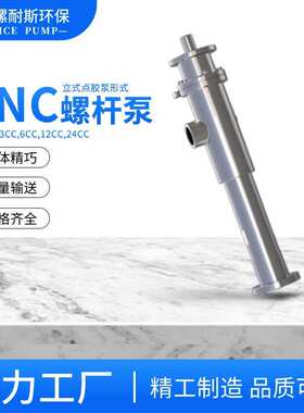 厂家直销供应不锈钢螺杆泵 微型计量螺杆泵3.0CC   6.0cc