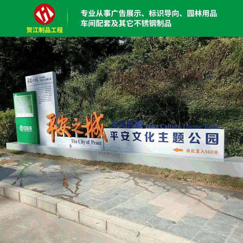 加工定 制旅游景点不锈钢主题标识牌 镀锌板公园运动导视牌生产