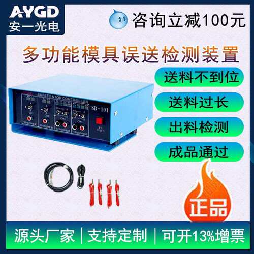 SD-101模具误送检知器 冲床误送检测装置 拱料送料不到位检测