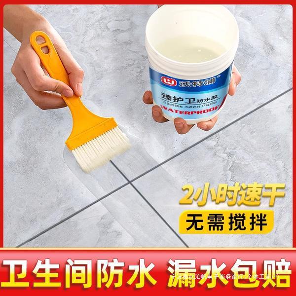 卫生间地面瓷砖防水胶水胶厕所漏水渗水免砸砖透明防漏防水胶