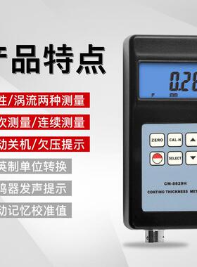兰泰CM8829F铁基涂层探厚仪膜厚仪CM-8829SF镀锌漆膜非铁基测