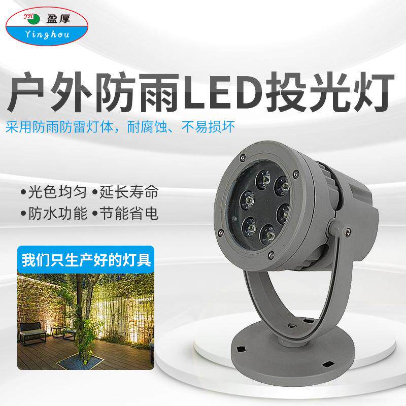 射灯户外投光灯led照树灯防水洗墙灯庭院灯园林景观灯绿化灯超亮