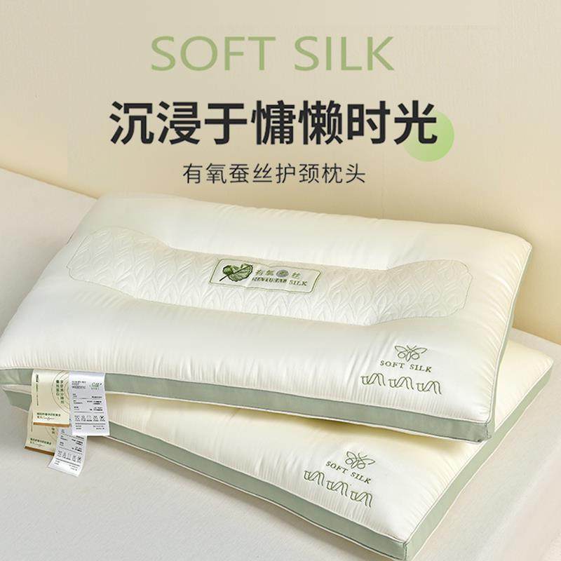 蚕丝蛋白枕头护颈椎助睡眠高端家用枕芯一对装整头学生宿舍单个装