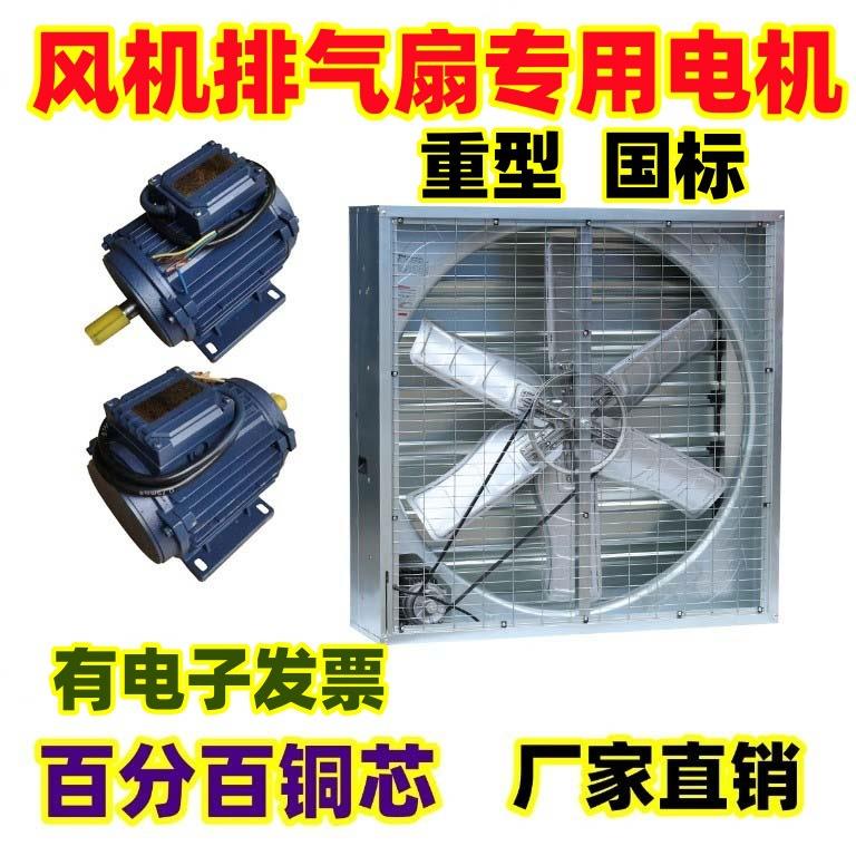 工业风机电机配件YSF生产车间排气扇马达专用380V三相异步电动机