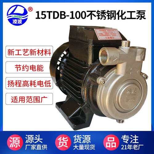 厂家热销凌波牌15TDB-100凌波牌漩涡式高压微型耐腐酸碱化工水泵