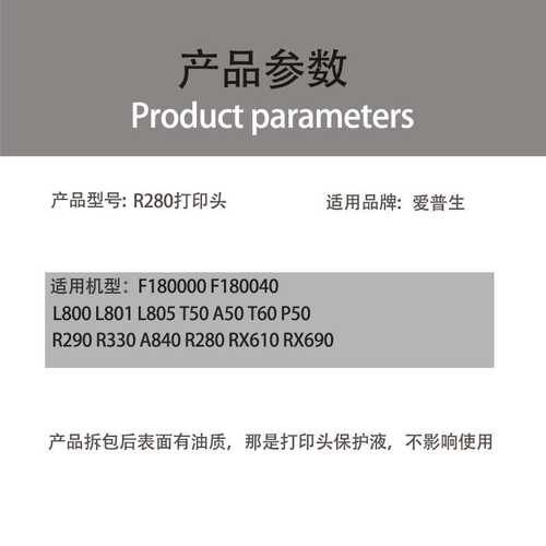 R290喷头R280/T50/L800/L801/L803/L805 打印机喷头R330喷头